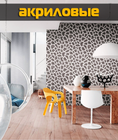 АКРИЛОВЫЕ