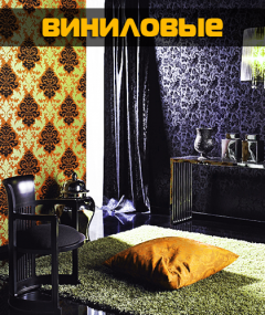 ВИНИЛОВЫЕ
